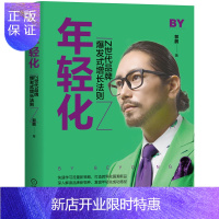 惠典正版年轻化:Z世代品牌爆发式增长法则 郭鹏 品牌营销策划书籍