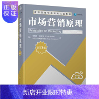 惠典正版市场营销原理(第17版) 菲利普·科特勒 清华大学出版社