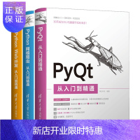 惠典正版PyQt从入门到精通+Python网络爬虫从入门到精通+Python Web开发从入门到精通 明日