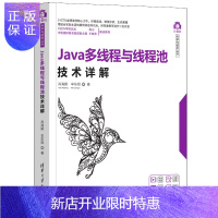 惠典正版 Java多线程与线程池技术详解 肖海鹏 Java多线程编程核心技术书籍