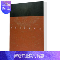 惠典正版 中国墓室壁画史 贺西林 李清泉 高等教育出版社