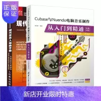 惠典正版Cubase与Nuendo 电脑音乐制作从入门到精通+现代音乐人编曲手册书籍