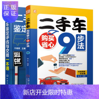 惠典正版二手车购买省心9步法+二手车鉴定评估与交易一本通书籍