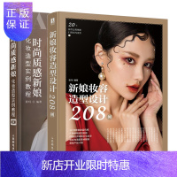 惠典正版 新娘妆容造型设计208例+时尚质感新娘化妆造型实例教程书籍