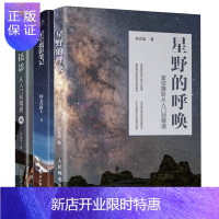 惠典正版 星野的呼唤 星空摄影从入门到精通+星空摄影笔记+星空摄影从入门到精通书籍