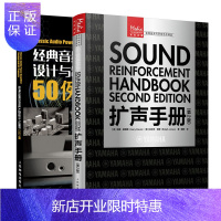 惠典正版 扩声手册第2版+经典音频功率放大器设计与制作50例书籍
