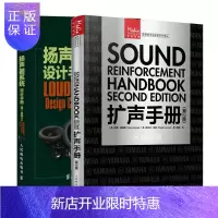 惠典正版 扩声手册 第2版+扬声器系统设计手册第7版修订书籍