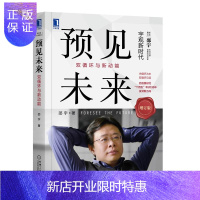 惠典正版预见未来 双循环与新动能 邵宇 全新的角度解读新的时代书籍