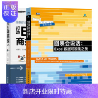 惠典正版 图表会说话 Excel数据可视化之美+打造Excel商务图表达人书籍