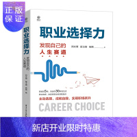 惠典正版职业选择力:发现自己的人生赛道书籍 电子工业出版社