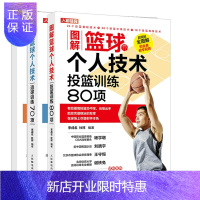 惠典正版图解篮球个人技术 投篮训练80项+传球训练40项+运球训练70项 篮球高手教学书籍