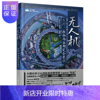惠典正版无人机飞行 航拍与后期完全教程无人机摄影书籍