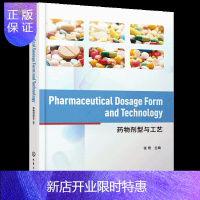惠典正版药物剂型与工艺 Pharmaceutical Dosage Form and Technology