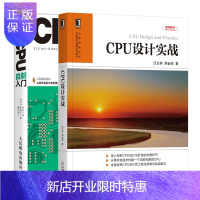 惠典正版 CPU设计实战+CPU自制入门 CPU设计开发教程书籍 预售