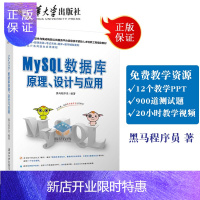 惠典正版 MySQL数据库原理 设计与应用 黑马程序员 MySQL数据库入门教材书籍