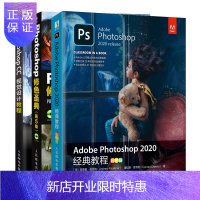 惠典正版 Photoshop修色圣典 第5版+Photoshop CC视觉设计教程+2020经典教程