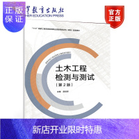 惠典正版 土木工程检测与测试 第2版第二版 吴佳晔 高等教育出版社