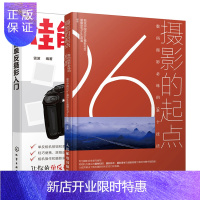 惠典正版 摄影的起点 数码摄影必练的96个技法+佳能单反摄影入门书籍