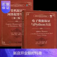 惠典正版计算机取证与网络犯罪导论 第三版+电子数据取证与Python方法