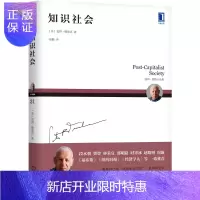 惠典正版知识社会 彼得.德鲁克全集 德鲁克洞察社会趋势的经典作品