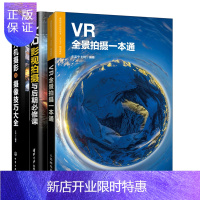 惠典正版 VR全景拍摄一本通+VR影视拍摄与后期必修课+无人机摄影与摄像技巧大全书籍