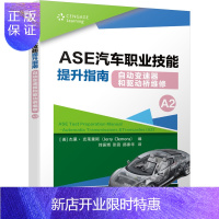 惠典正版ASE汽车职业技能提升指南.自动变速器和驱动桥维修:A2 高等院校汽车专业考评参考用书