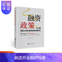惠典正版融资政策对小额贷款公司多重绩效的影响研究 范亚辰