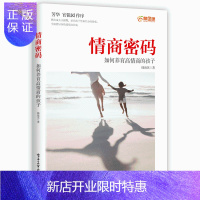 惠典正版 情商密码:如何养育高情商的孩子+儿童情商提升训练 2册书籍