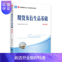 惠典正版期货及衍生品基础 期货从业资格考试2020教材书籍