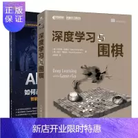 惠典正版 深度学习与围棋+AlphaGo如何战胜人类围棋大师书籍