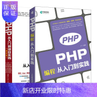 惠典正版 PHP 编程从入门到实践+PHP 从入门到项目实践版书籍