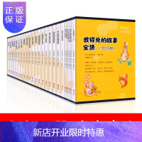 惠典正版彼得兔的经典故事全集24册 彼得兔和他的朋友们绘本儿童绘本3-6-8-10周岁童话故事一二年级读小学