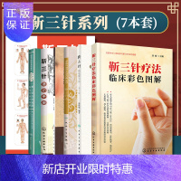 惠典正版正版7本 靳三针 速记手册靳瑞学术思想及靳三针疗法经验集成临症配穴法法疗法临床彩色图解特色穴位大挂