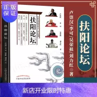 惠典正版正版郑钦安医学三书医理真恒郑钦安医学三书+扶阳论坛+扶阳讲记+火神派医学全书论修订版中医火神派书籍