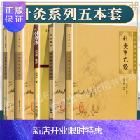 惠典正版正版 针灸聚英 中医临床*读丛书 明·高武 纂集,黄龙祥 整理 9787117076319 人民卫