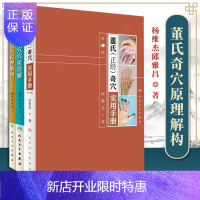 惠典正版董氏奇穴原理解构董氏奇穴高*讲座系列+董氏(正经)奇穴实用手册+董氏奇穴穴位诠解杨维杰董氏奇穴