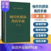 惠典正版正版 袖珍抗感染用药手册 第三版)第3版 抗感染药物手册 卢洪洲 董平 上海科学技术出版社