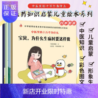 惠典正版正版 宝贝 为什么生病时要这样做+为什么要好好喝水+为什么要好好睡觉+为什么要好好吃饭 四本套装