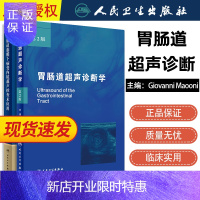 惠典正版胃肠道黏膜下病变内镜超声检查术应用+胃肠道超声诊断学 人民卫生出版社 黏膜下病变和肿瘤的超声影像