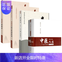 惠典正版正版 娄绍昆一方一针解伤寒+娄绍昆讲经方+娄绍昆经方医案医话+中医人生一个老中医的经方奇缘增订版
