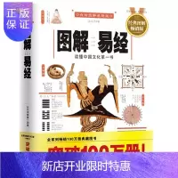 惠典正版正版 图解易经 白话图解速断版 周易哲学宗教易经的智慧 太极图八卦节气八阵图 易经入门占卜风精通指