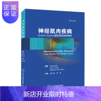 惠典正版正版 神经肌肉疾病 汪仁斌 汪伟 主译 Queen Square国家医院病例精粹 提供了有关神经肌