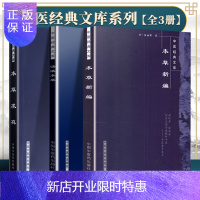 惠典正版正版中医经典文库--本草新编+本草求真+汤液本草明清黄宫绣编著 中国中医药出版社 中医临证小丛书