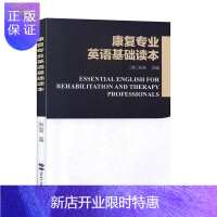 惠典正版正版 康复专业英语基础读本 刘浩主编 中英双语康复专业康复从业人员医学英语用书病例描写医学术语医学