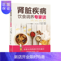 惠典正版正版 肾脏疾病饮食调养专家谈 专家公开的食疗养生秘方肾脏疾病饮食调养一本通 安徽科学技术出版社