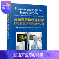 惠典正版正版 荧光引导神经外科学：神经肿瘤学与脑血管应用 中国科学技术出版社