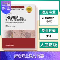 惠典正版2021中医护理学(中级)专业技术资格考试指导(电子书)