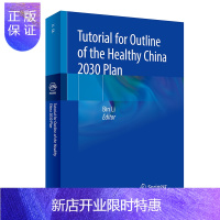 惠典正版正版 TutorialforOutlineoftheHealthyChina2030Plan健康中