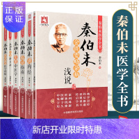 惠典正版正版6本 秦伯未医学全书 临证指南+增补谦斋医学讲稿+讲内经+金匮要略杂病浅说+医案讲习录+实用中医