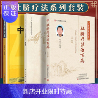 惠典正版正版3本 肚脐疗法治百病+脐疗+中医脐疗大全 拔罐灸疗常见病肚脐疗法 中医零基础学入门自学基础理论